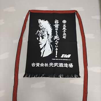 Amazon.co.jp: 北斗の 拳 前掛けセット : Toys & Games